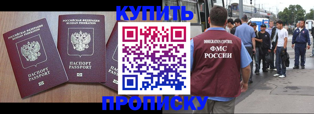 прописка 2025 в Кабардино-Балкарии