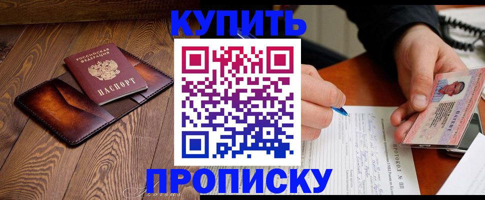 прописка 2025 в Кабардино-Балкарии
