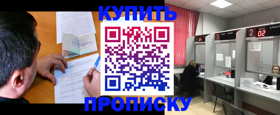 прописка от собственника в Кабардино-Балкарии